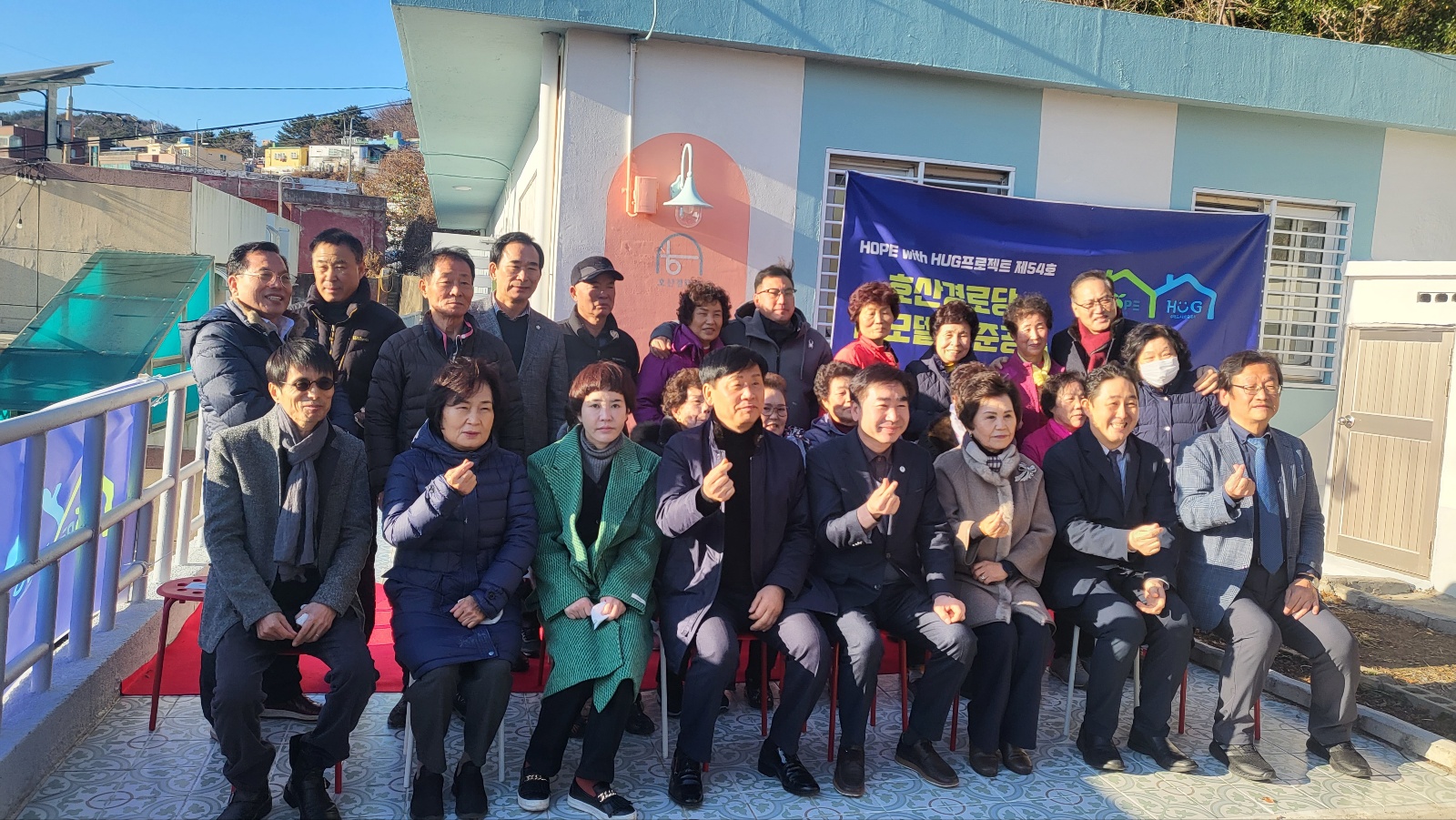 호산 경로당 리모델링 개소식