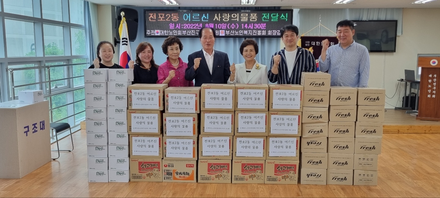 전포2동 관내 경로당 라면 전달