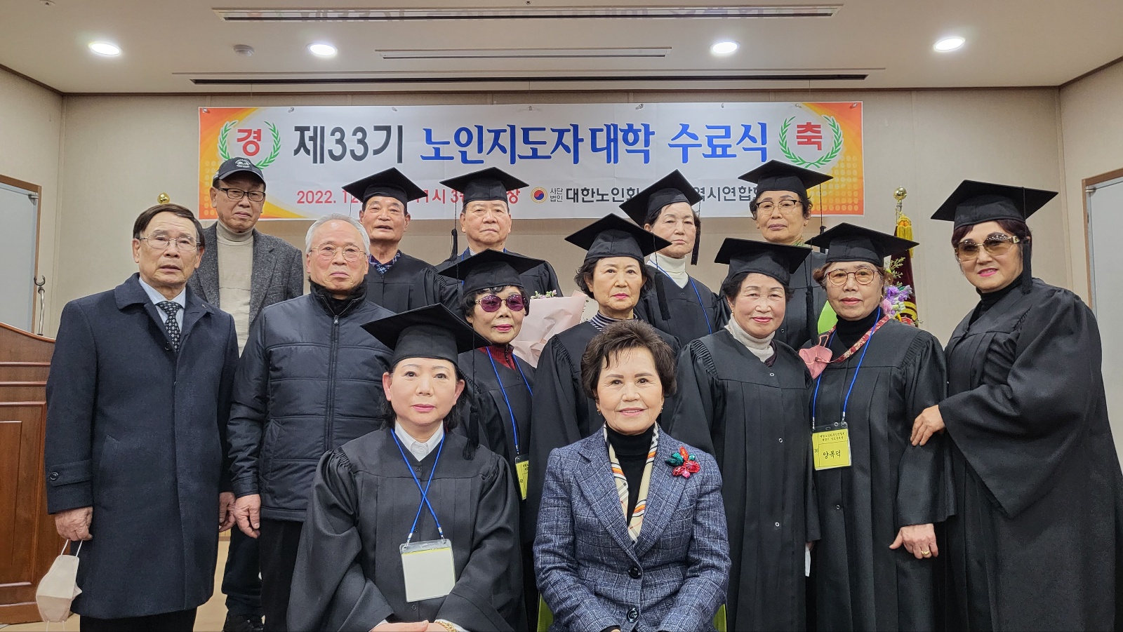 제33기 노인지도자 대학 수료식