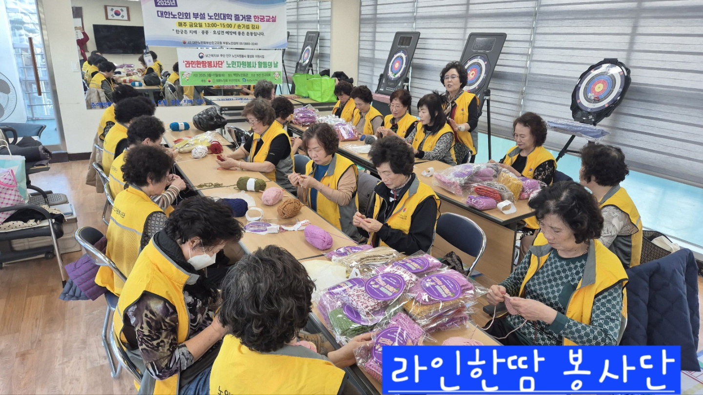 라인한땀 봉사단