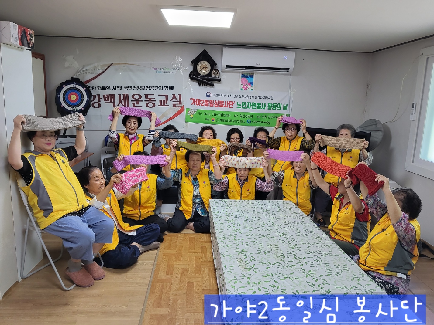 가야2동 일심봉사단 활동