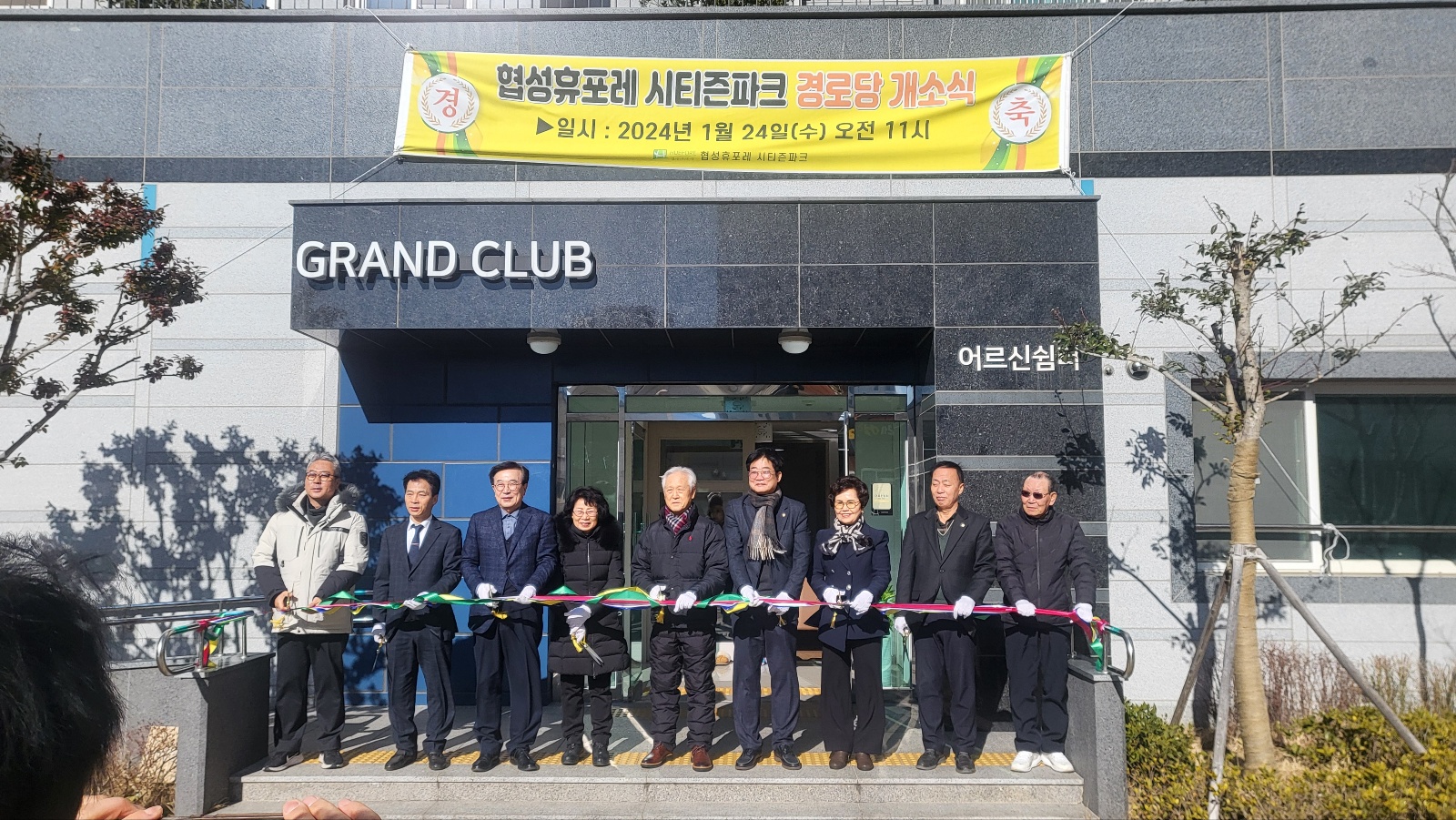 협성휴포레 시티즌파크 경로당 개소..