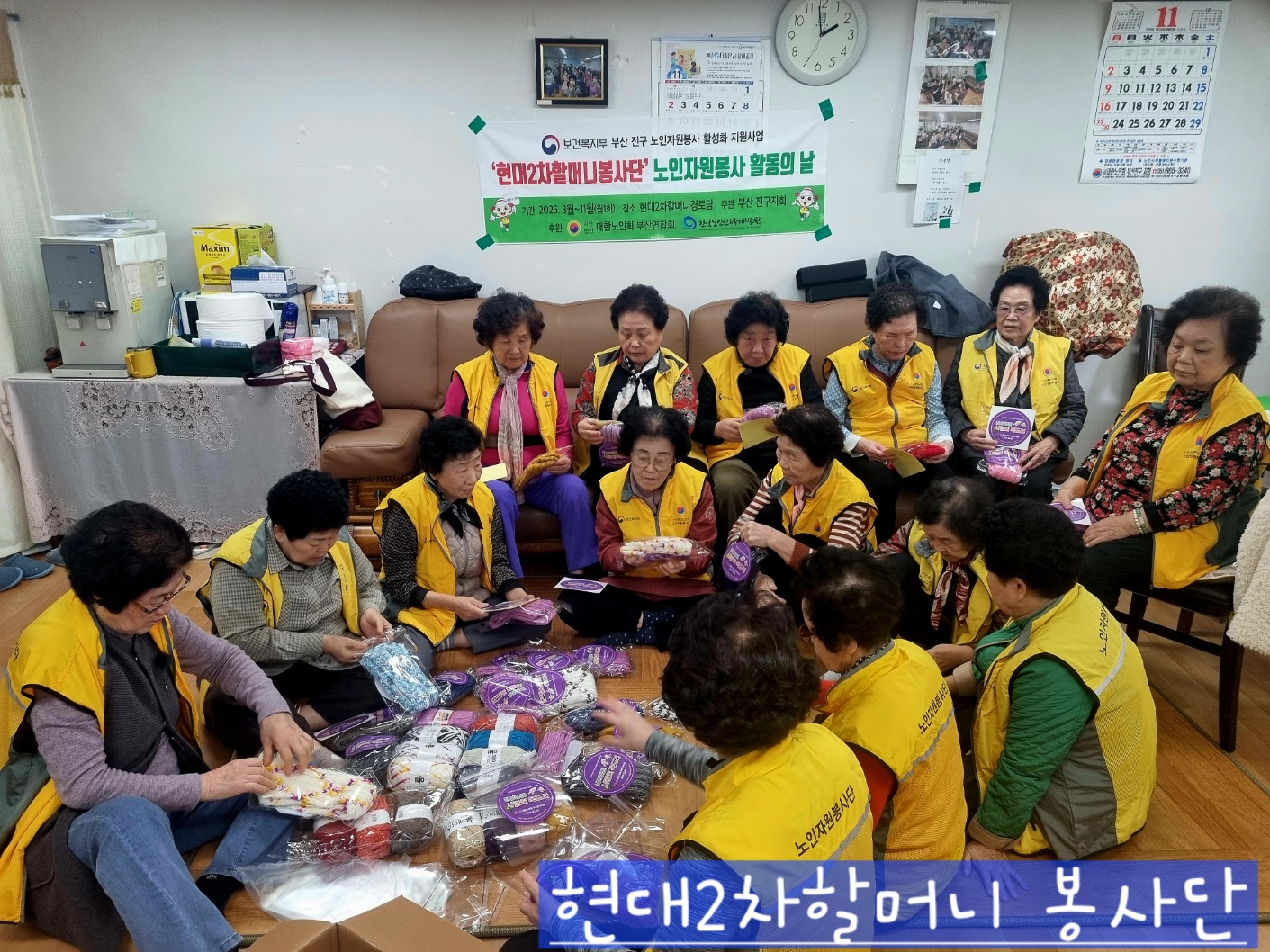 현대2차 할머니 봉사단 활동