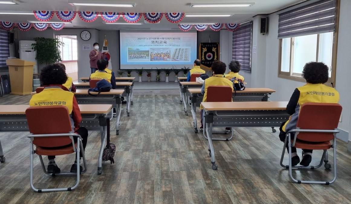 봉사활동 활성화 지원 코치교육