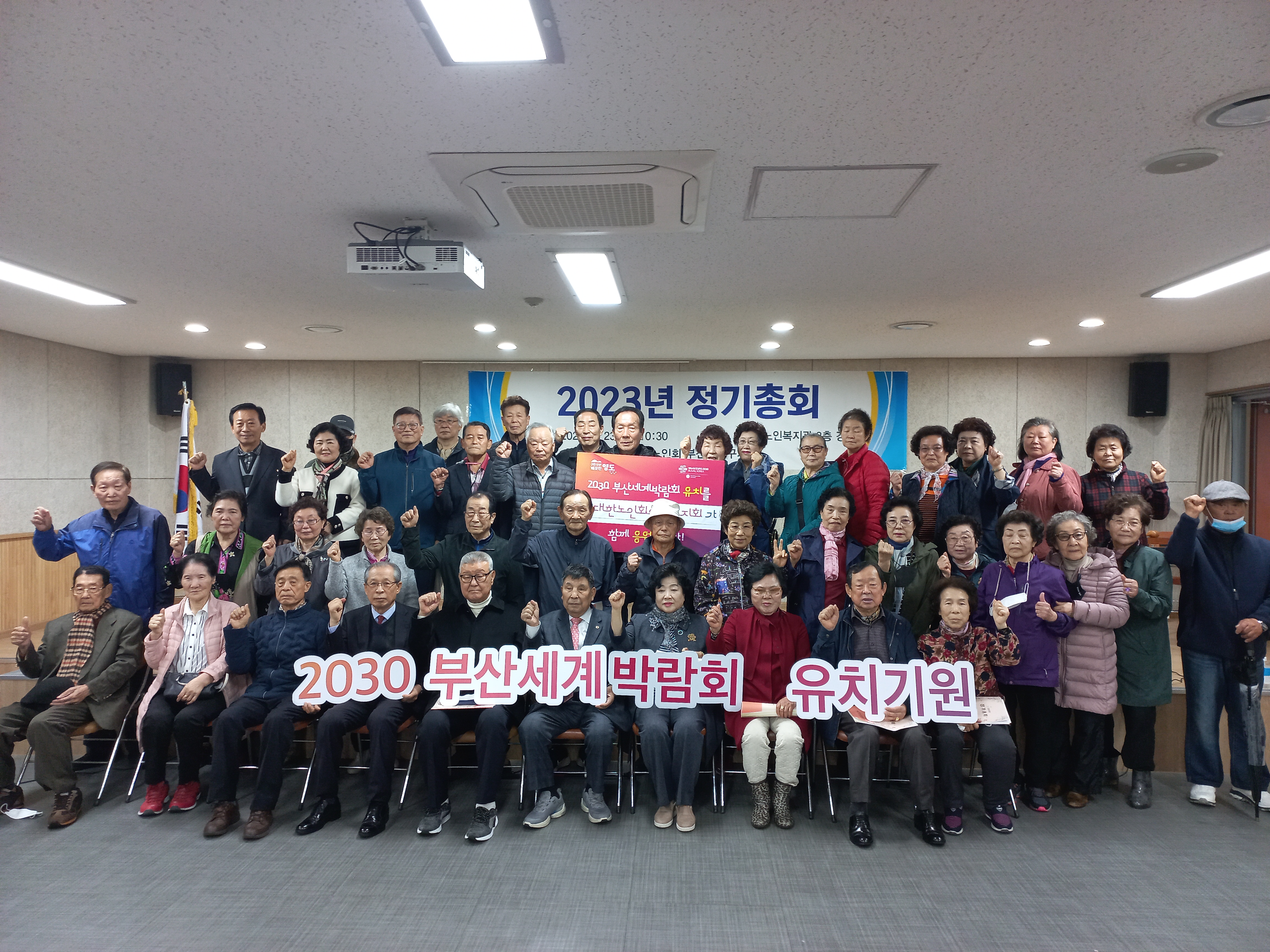 2023년 정기총회 개최