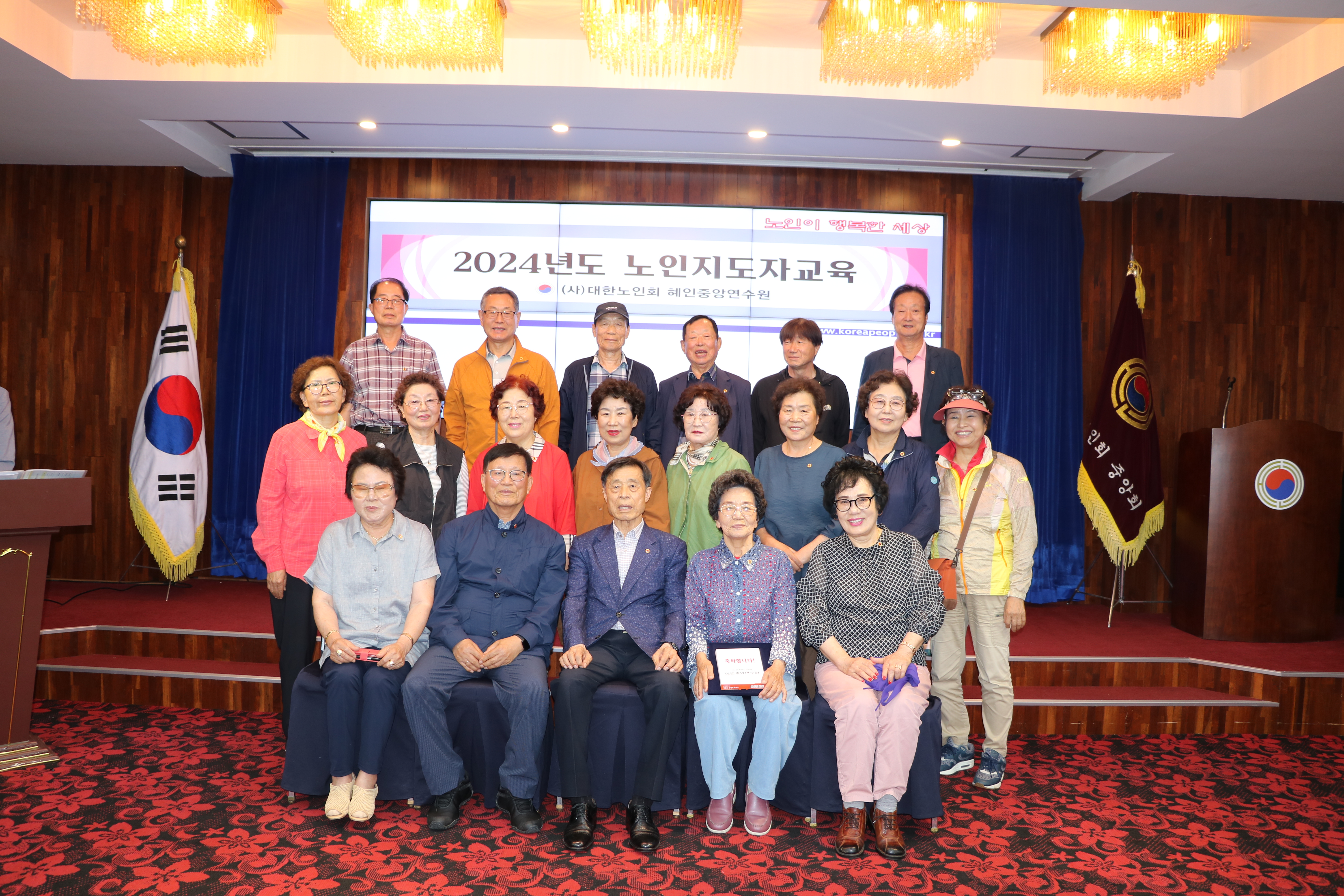 혜인중앙연수원 제42기 노인지도자..