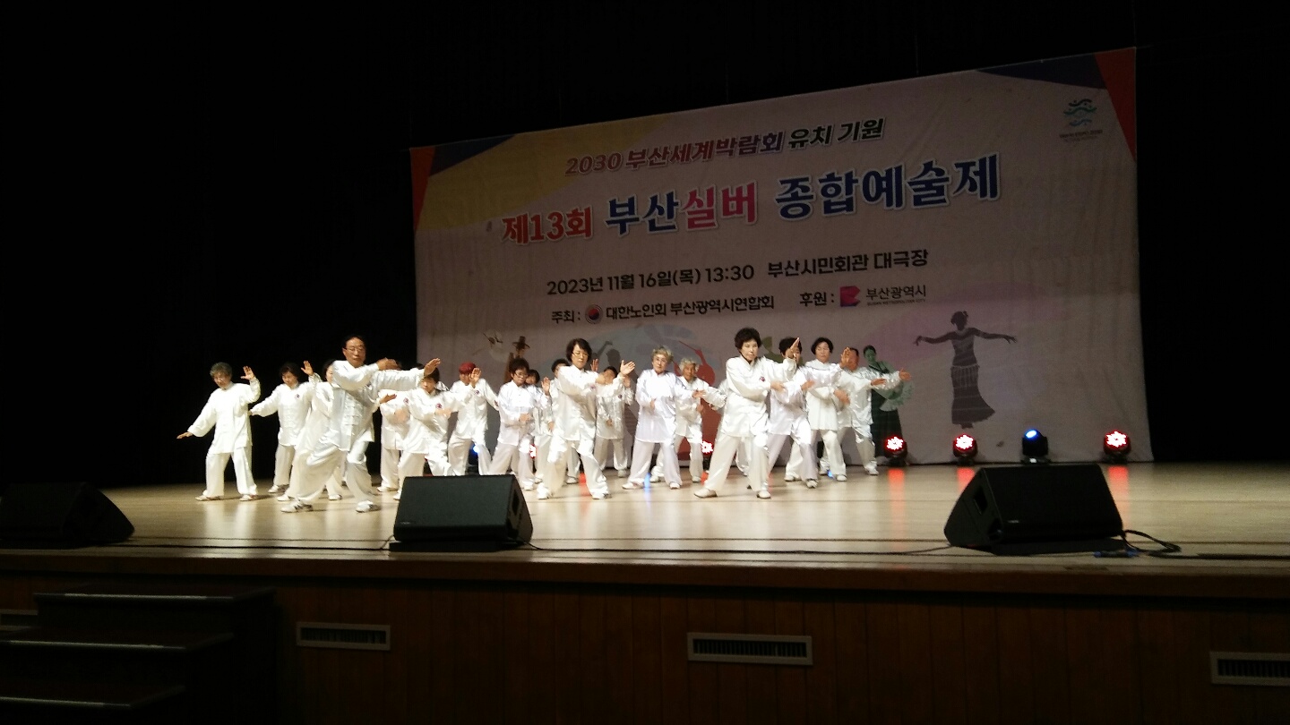 제13회 부산실버종합예술제 참여