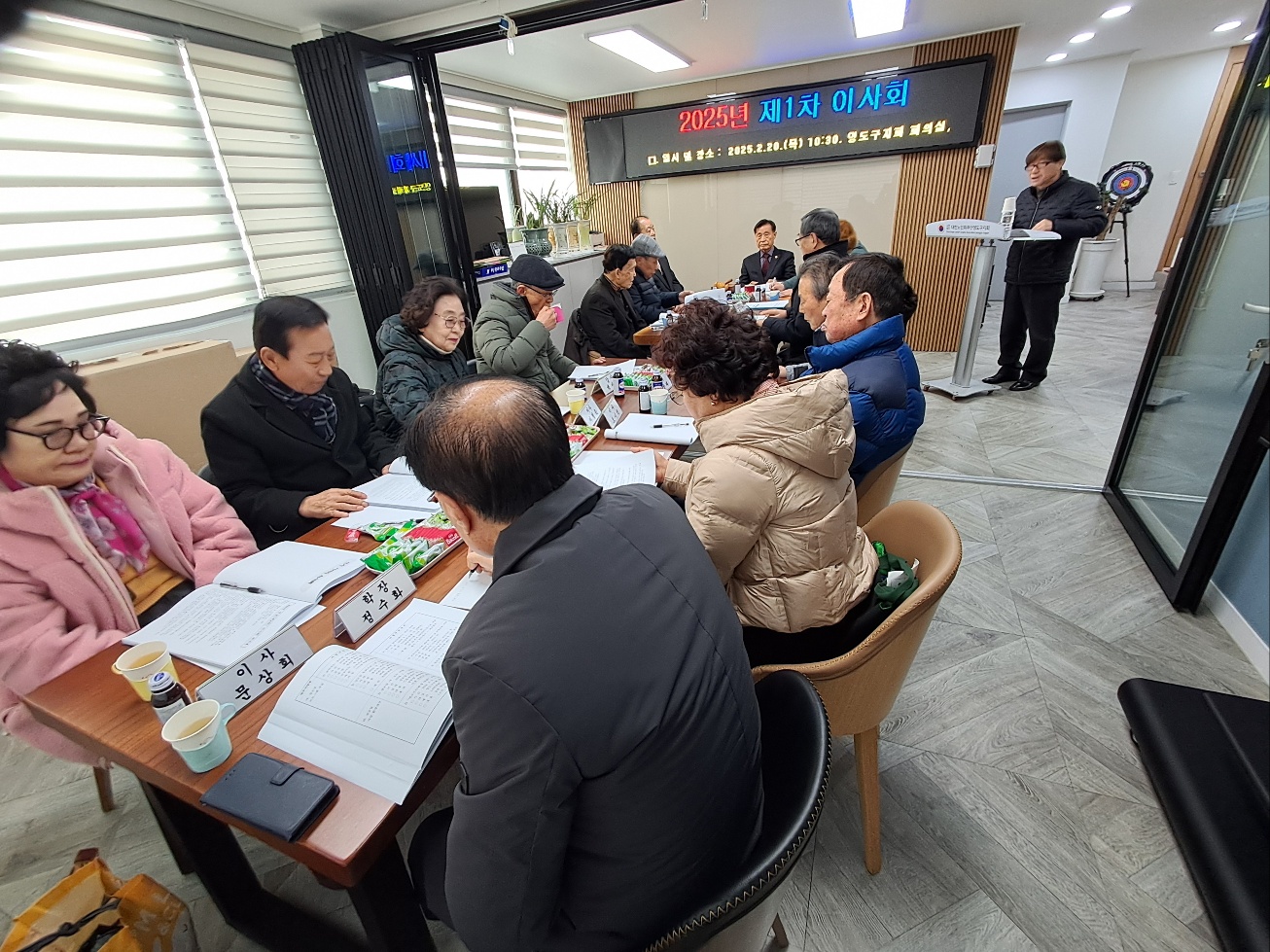 2025년 영도구지회 제1차 이사..