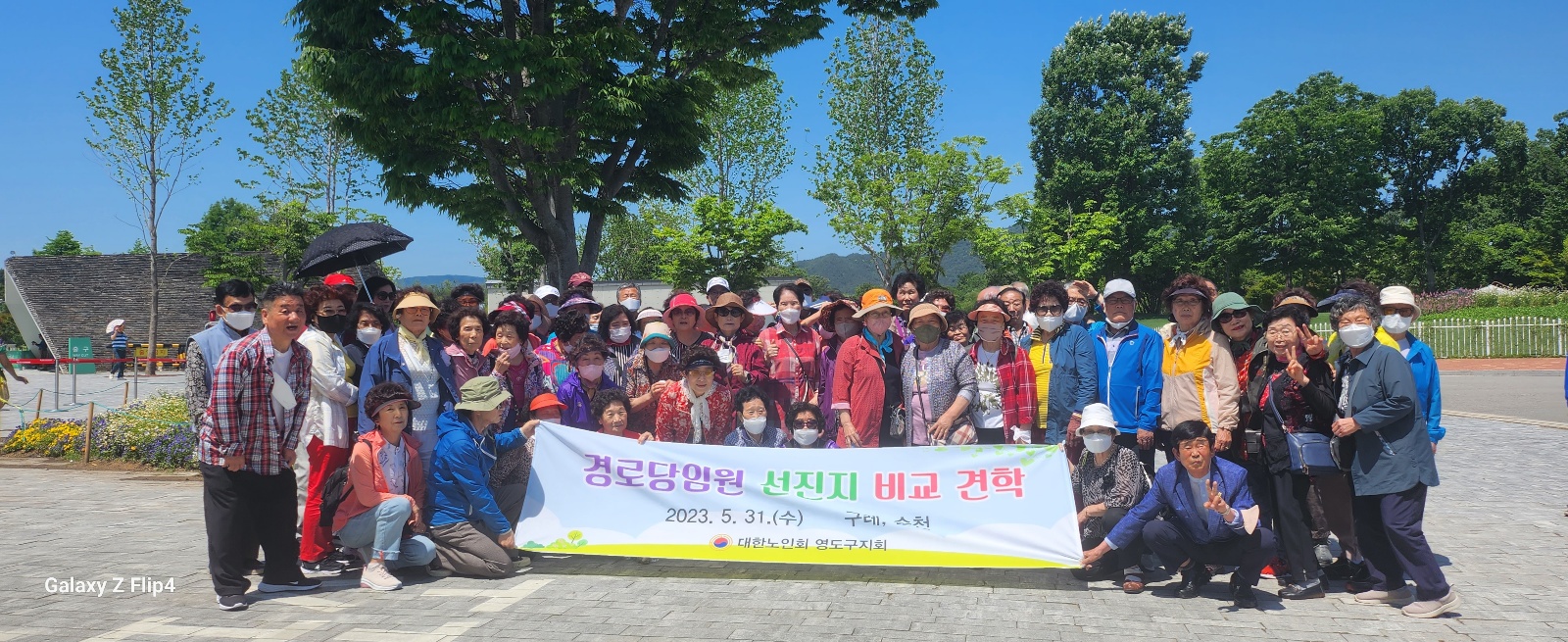 2023년 경로당 임원 선진지 비..