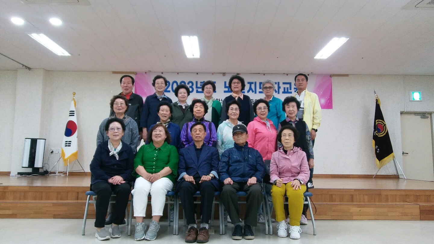 2023년 노인지도자과정 수료