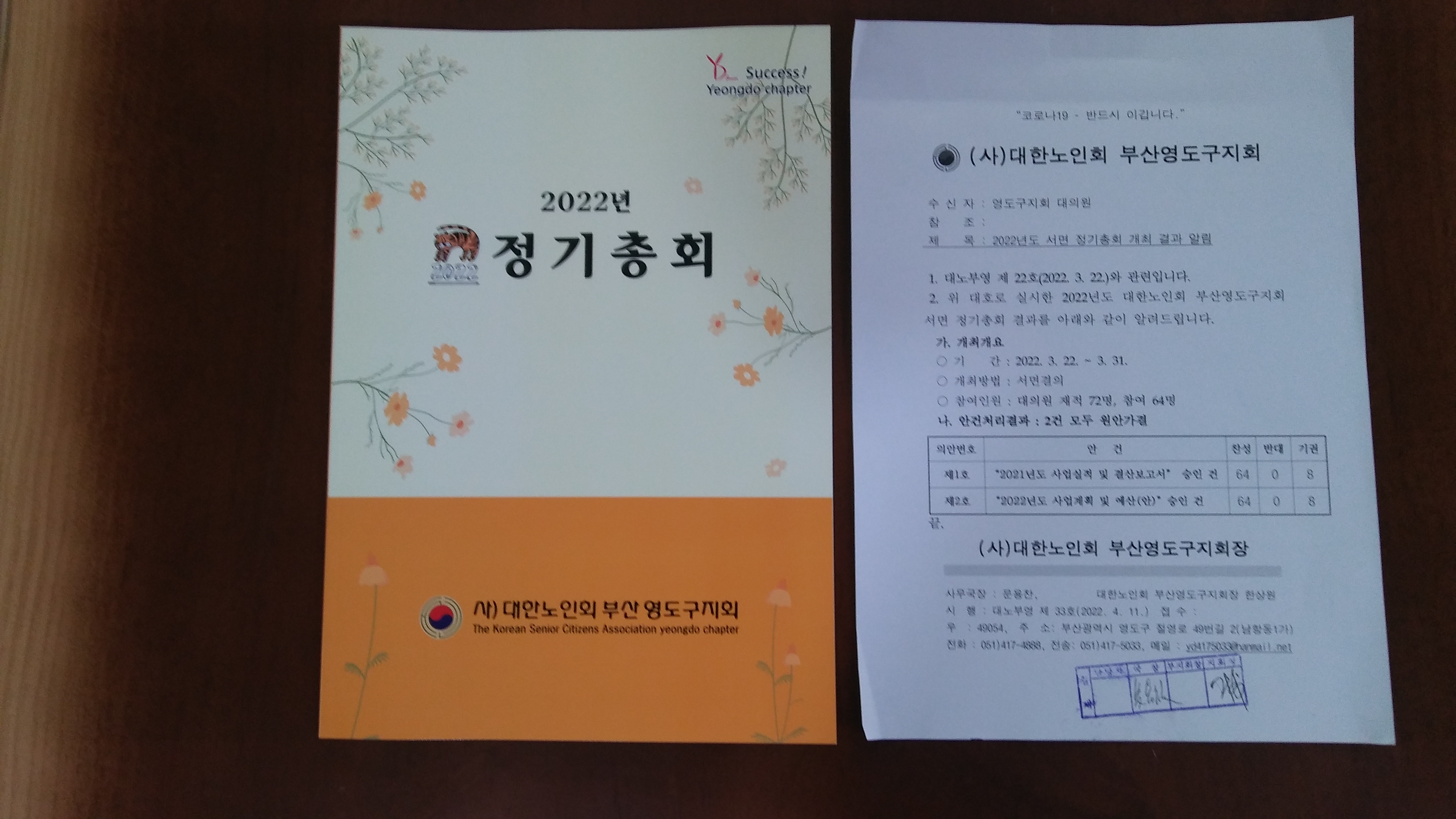 2022년 서면 정기총회 개최