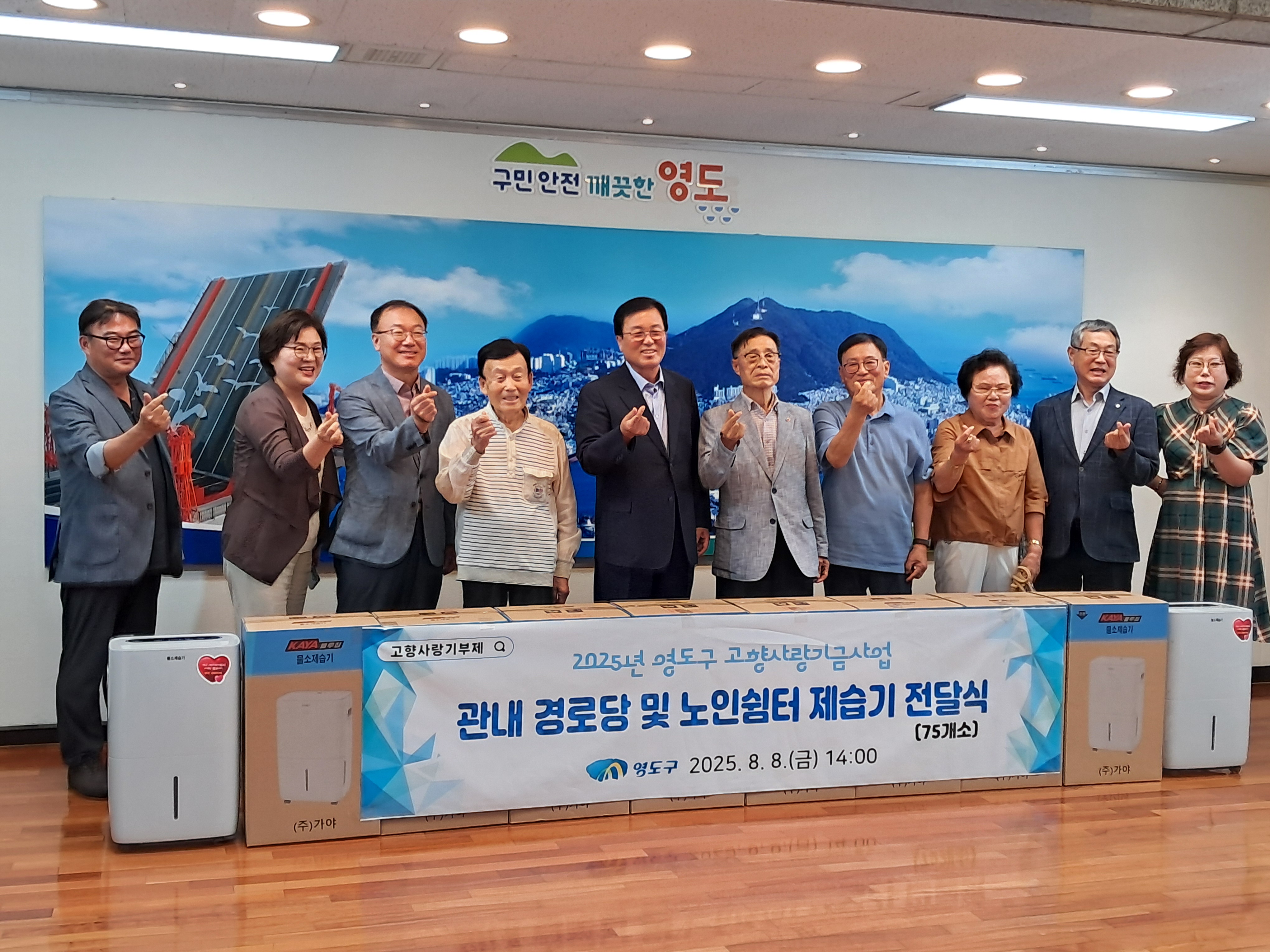 경로당 제습기 배부