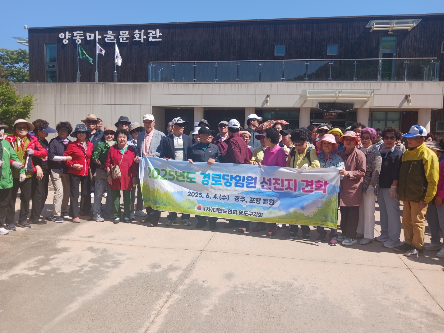 2025년 경로당 임원 선진지 견..