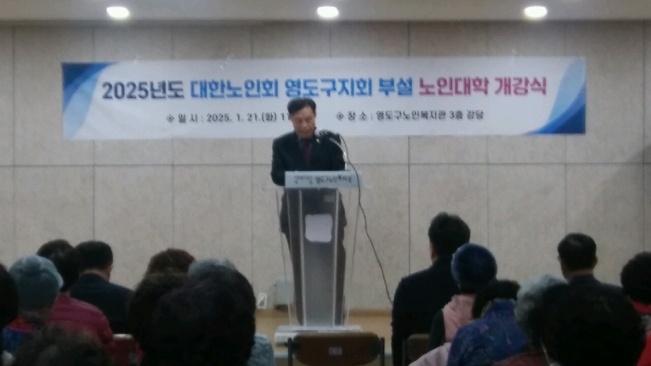 대한노인회 영도구지회 부설 노인대..