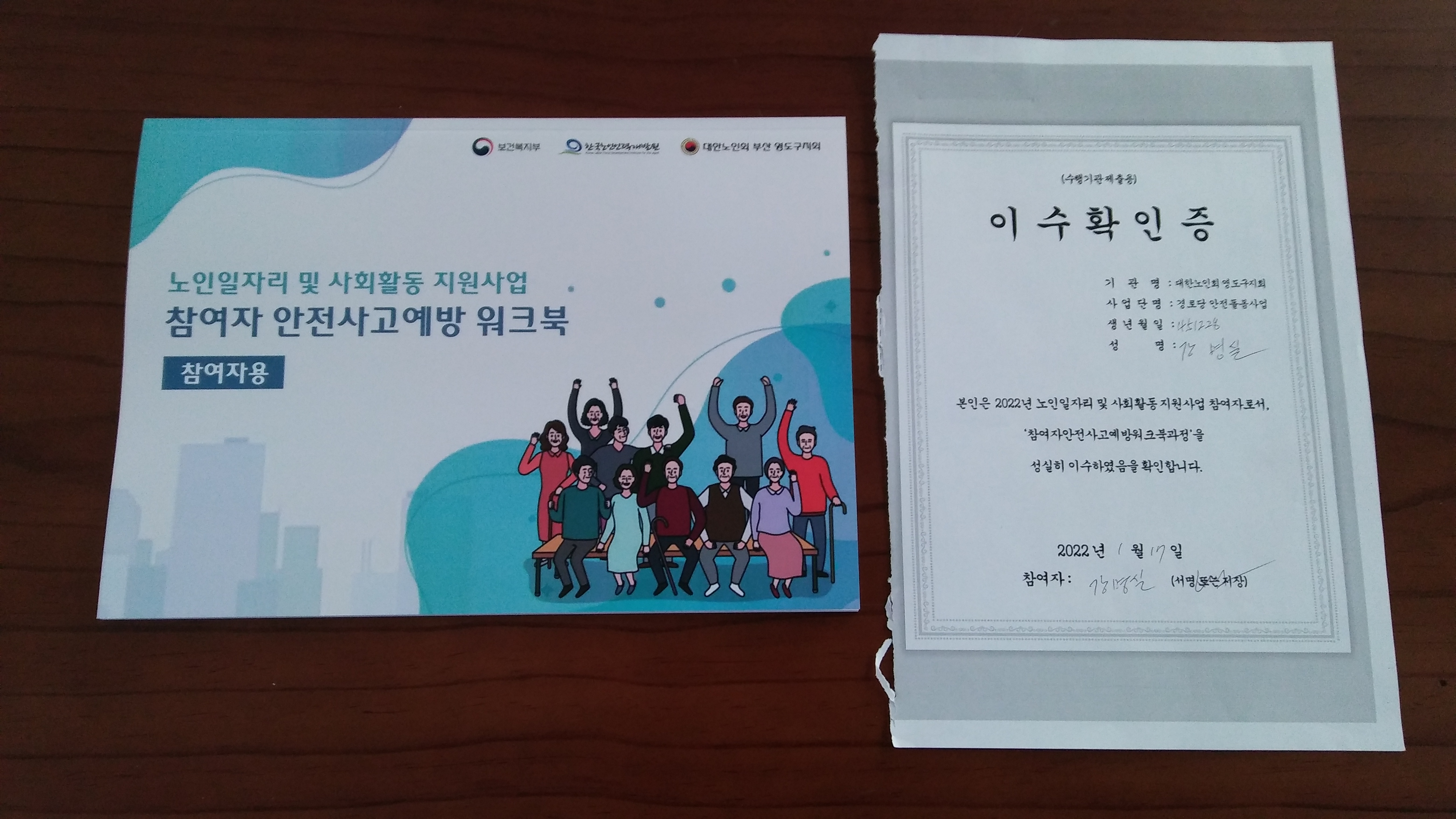 2022년 노인일자리 참여자 비대..