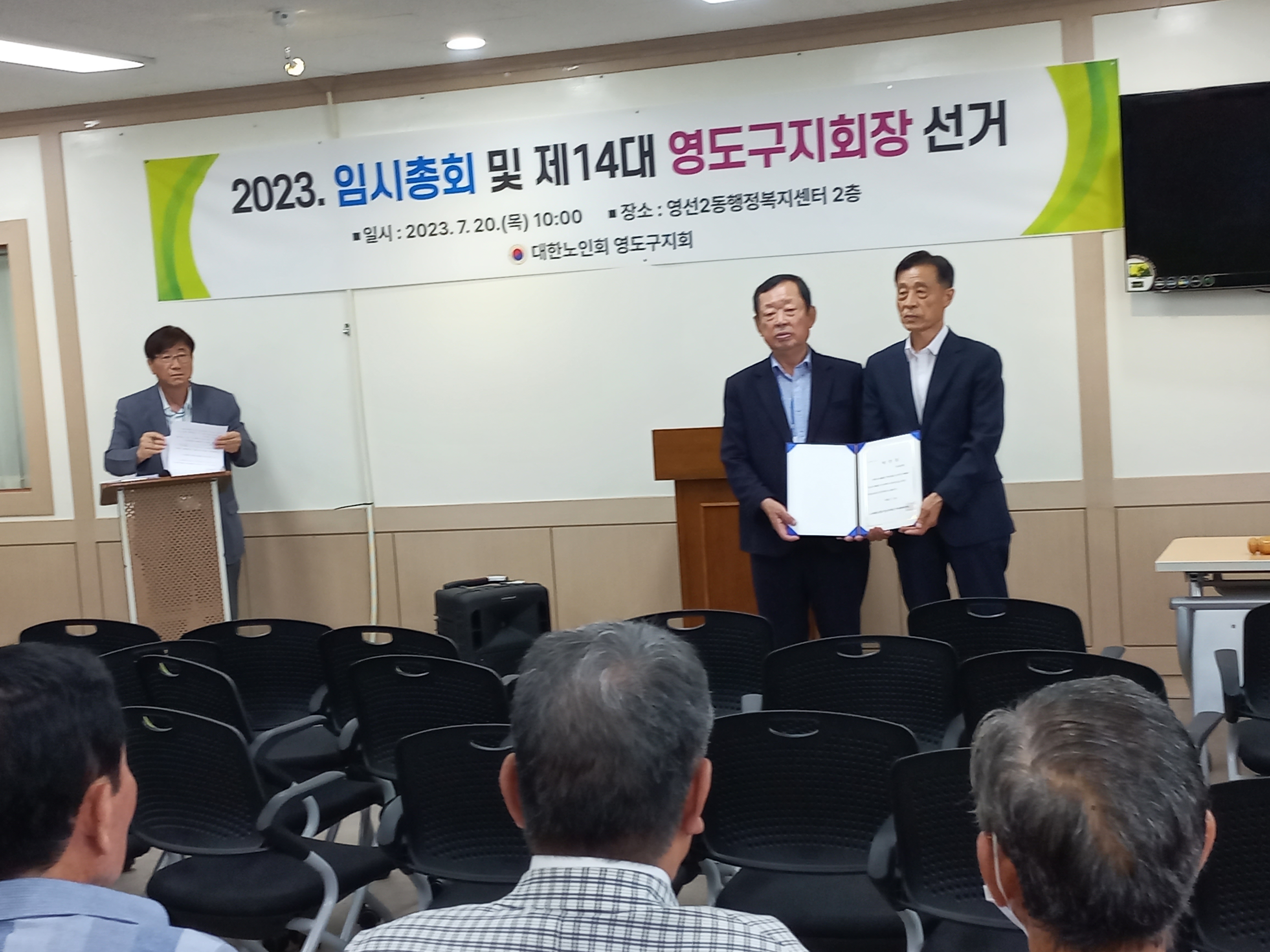 제14대 영도구지회장에 송호범 전..