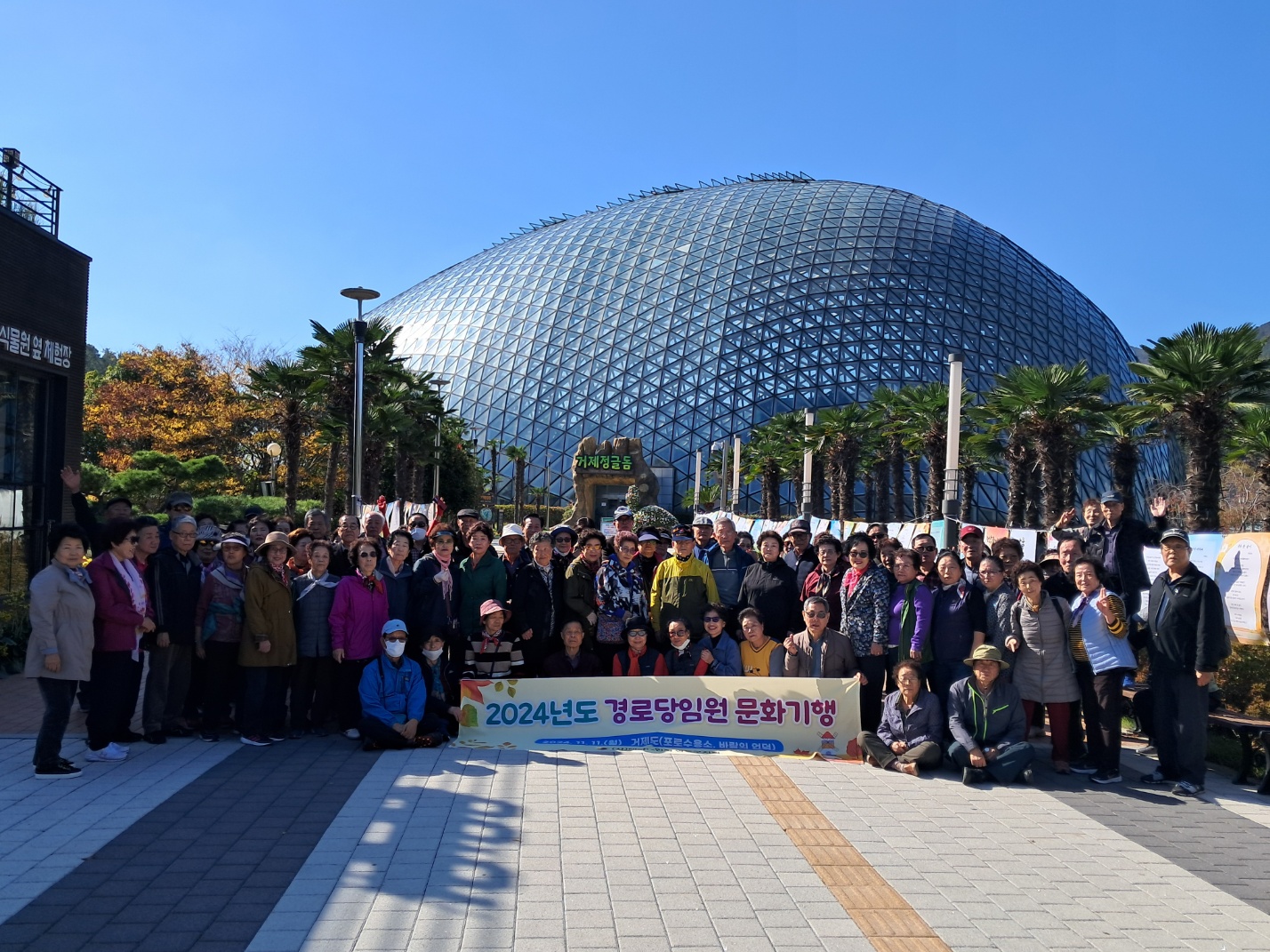 2024년 경로당 임원 선진지 문..