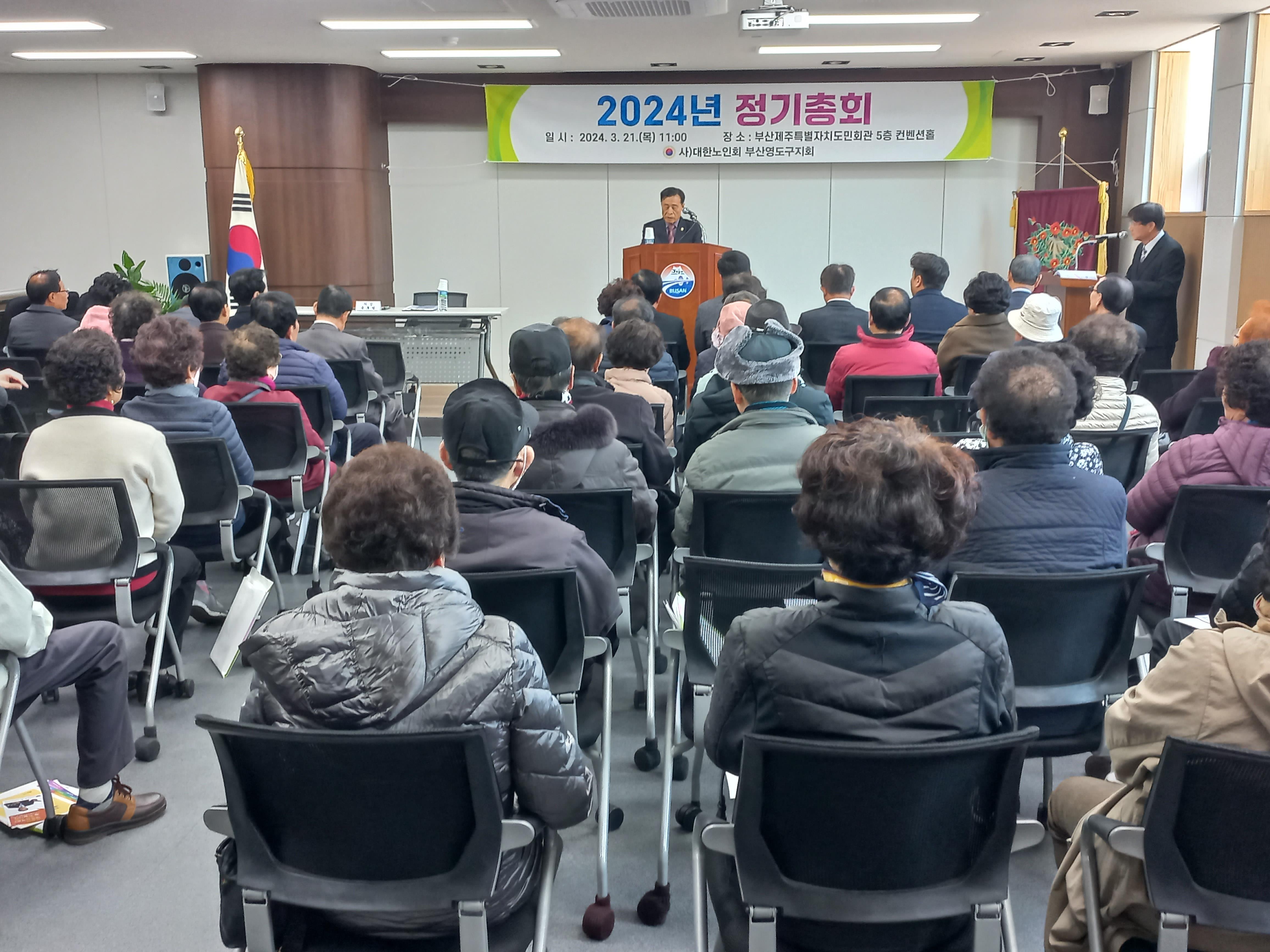 2024년 정기총회 개최