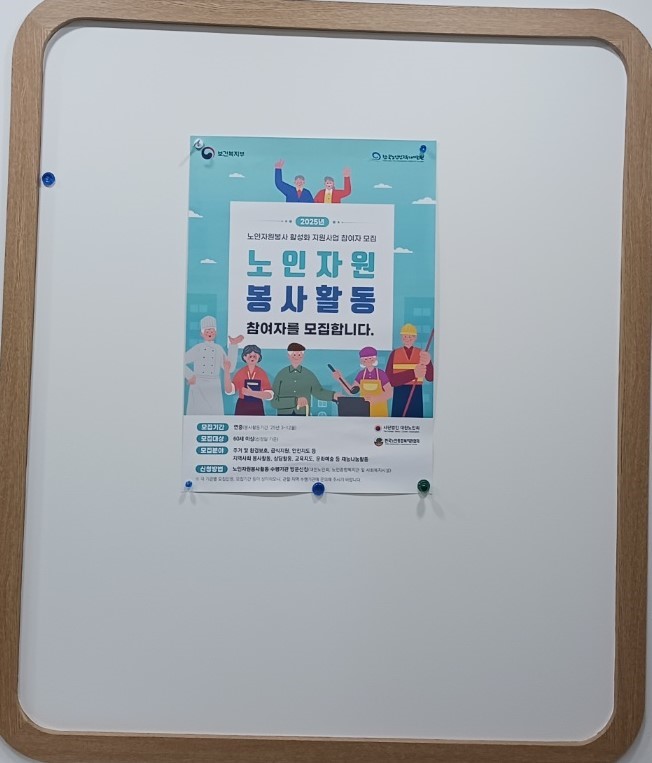 2025년 노인자원봉사 활성화 지..