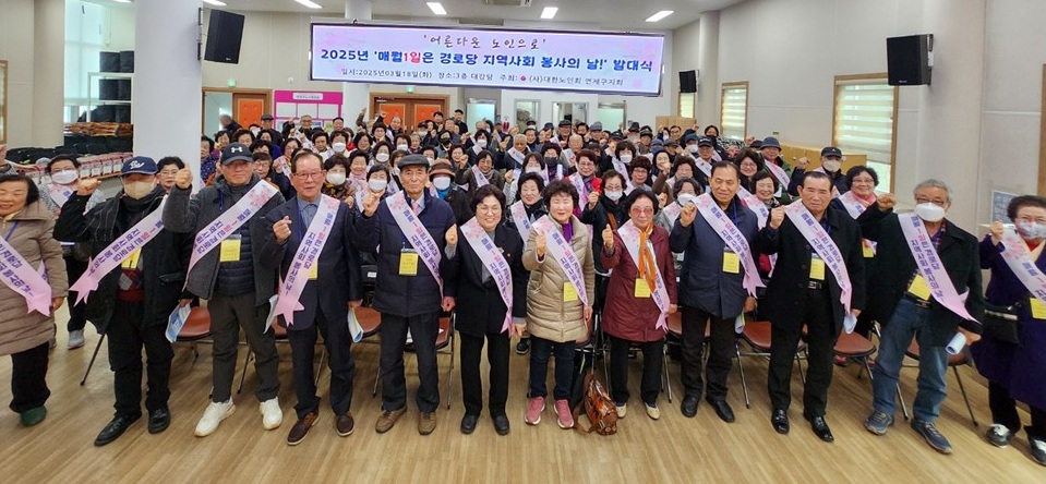 경로당 지역봉사의 날 발대식
