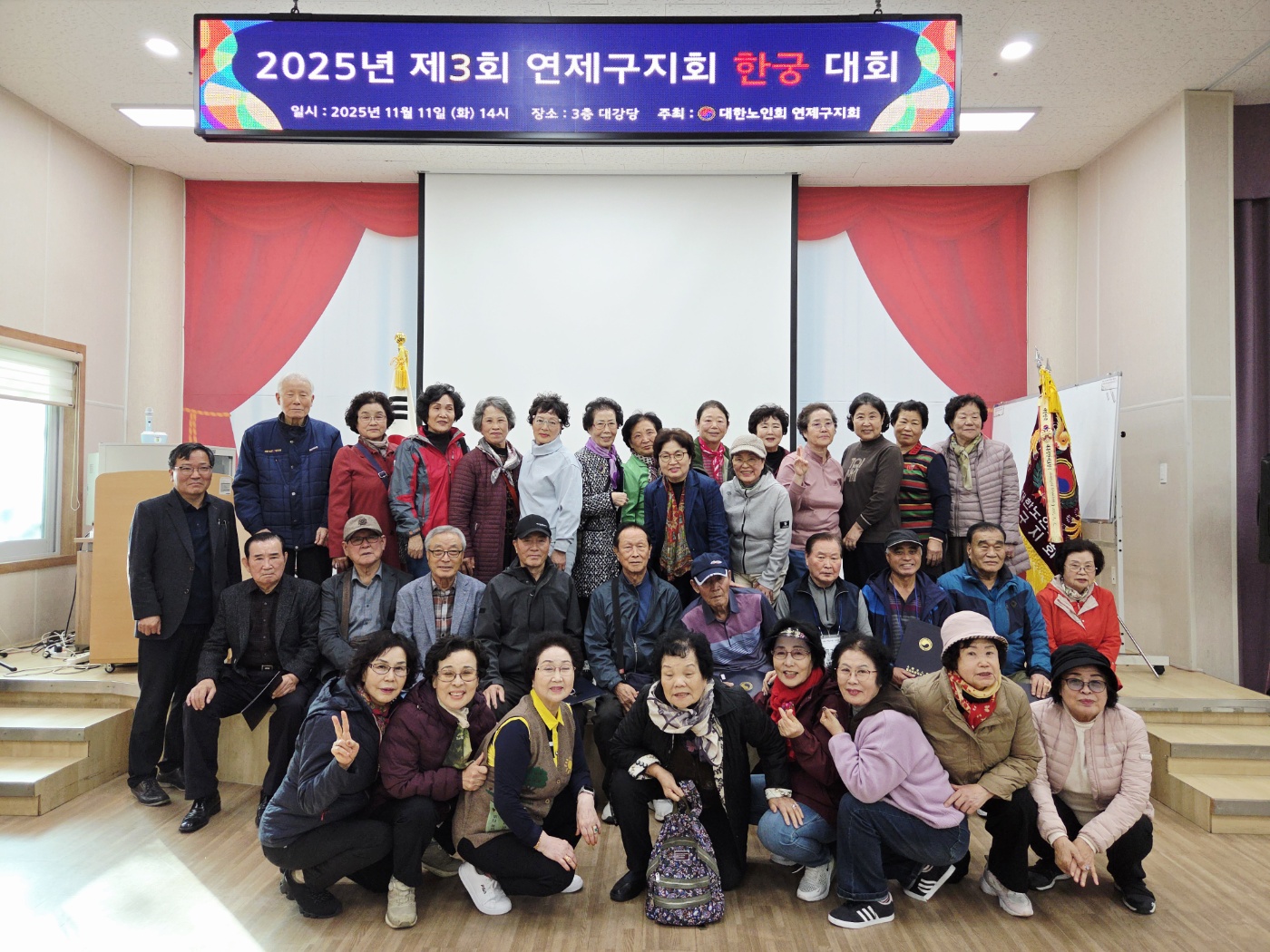 제3회 연제구지회 한궁대회