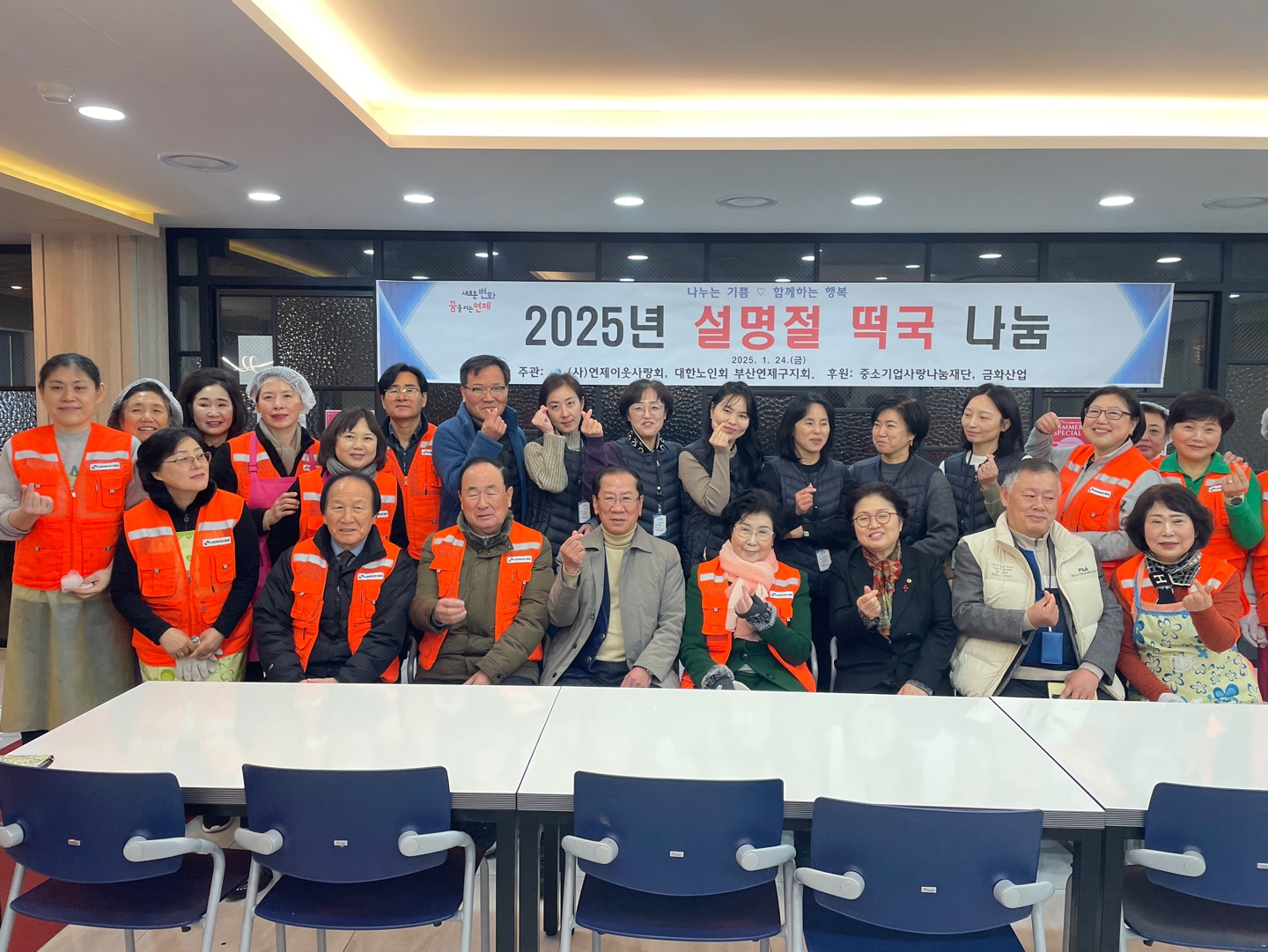 2025년 설명절 떡국 나눔 행사..