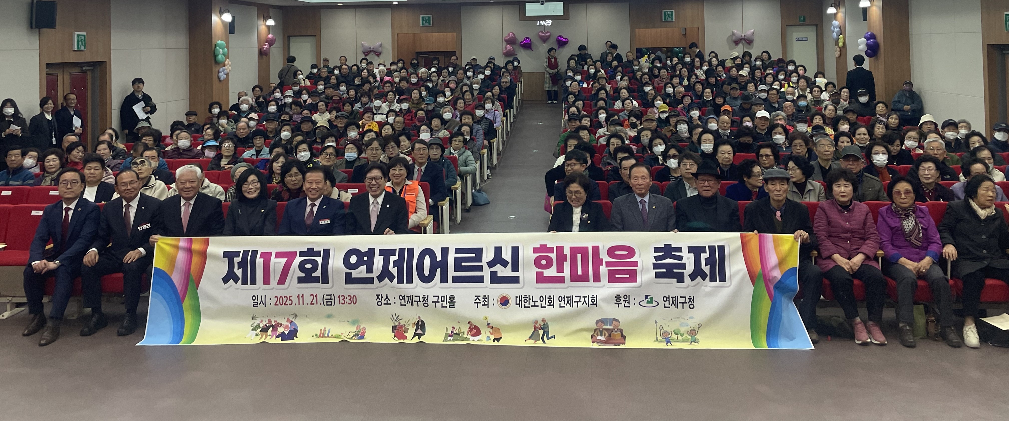 제17회 연제어르신 한마음 축제