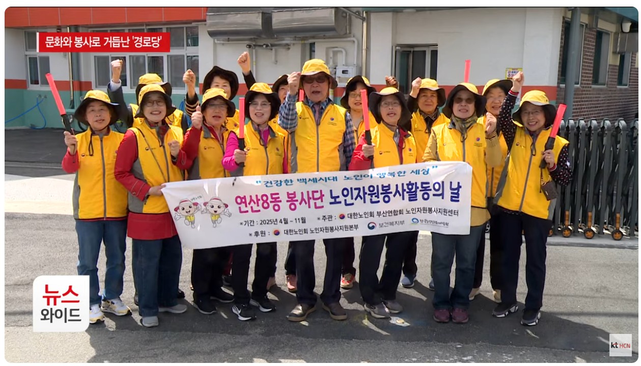 연산8동 봉사단 HCN 방송