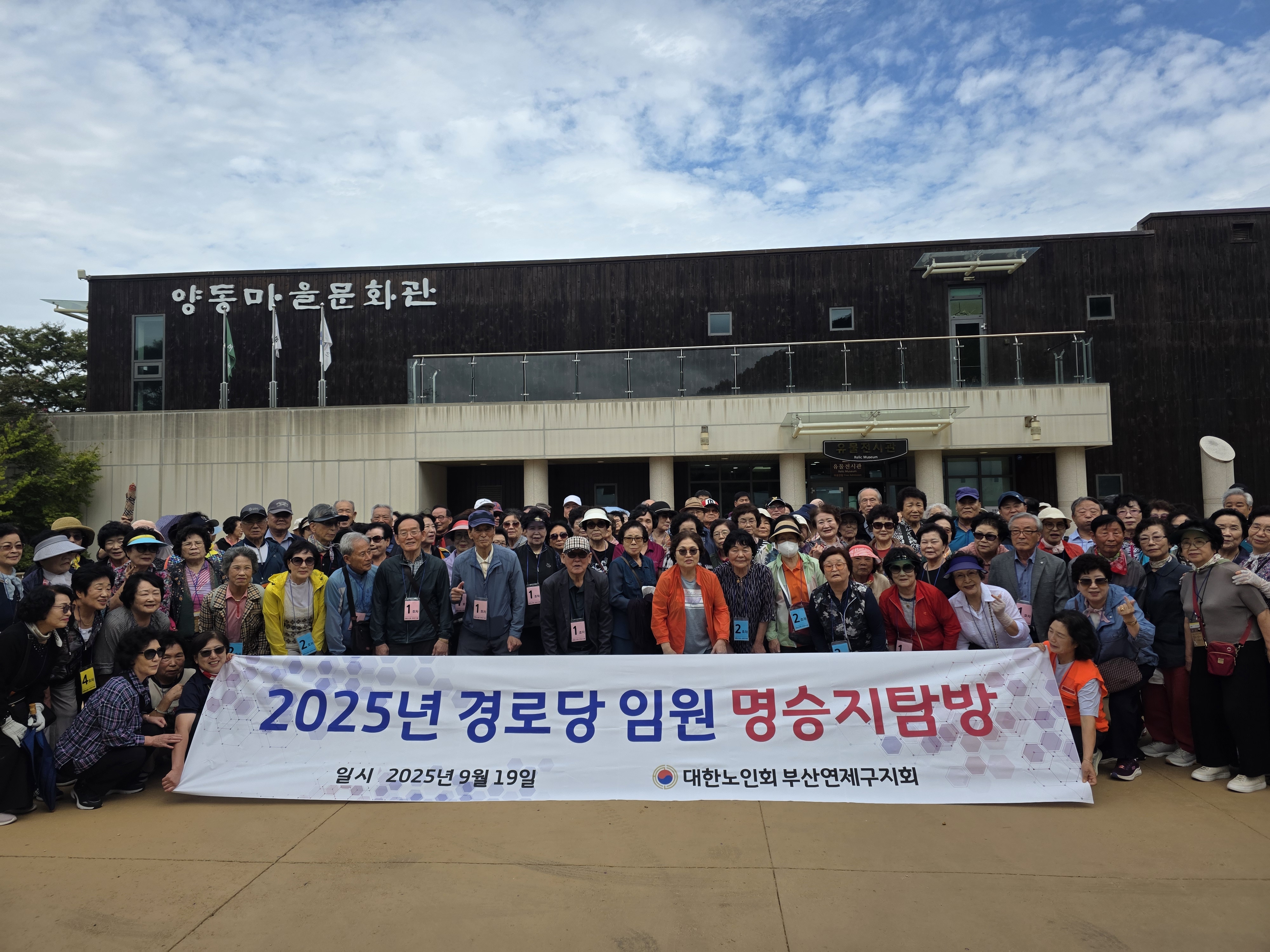 경로당 임원 명승지 탐방