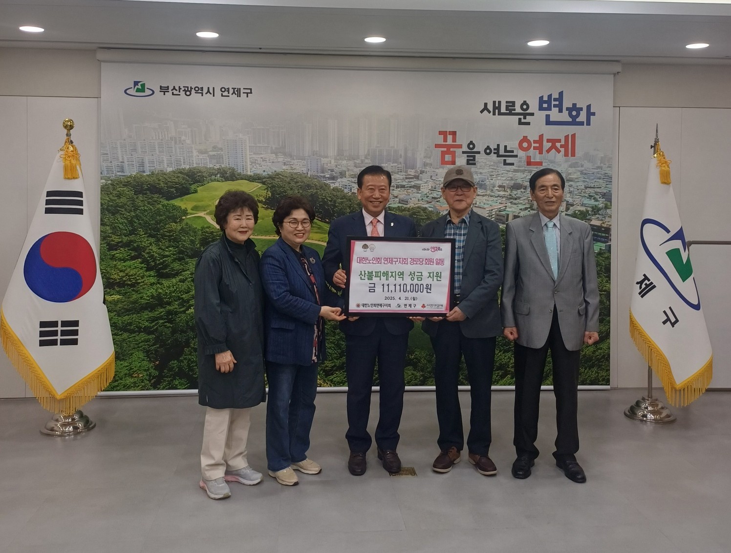 산불피해 성금 전달