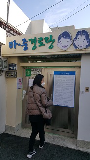 코로나바이러스19관련 경로당확인 ..