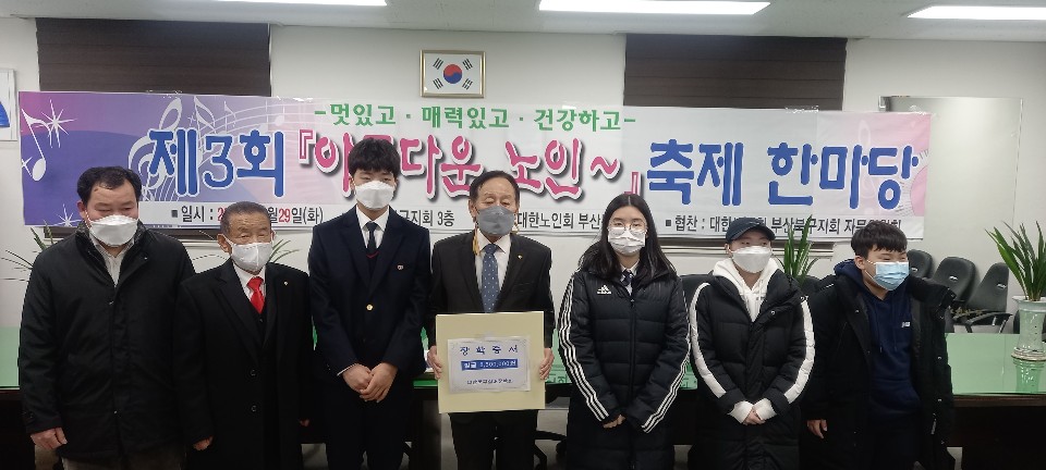 대한노인회 부산북구지회 베풀고 돕..