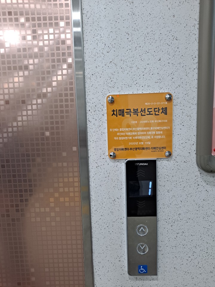 치매안심센터와의 협약을 통한 치매..