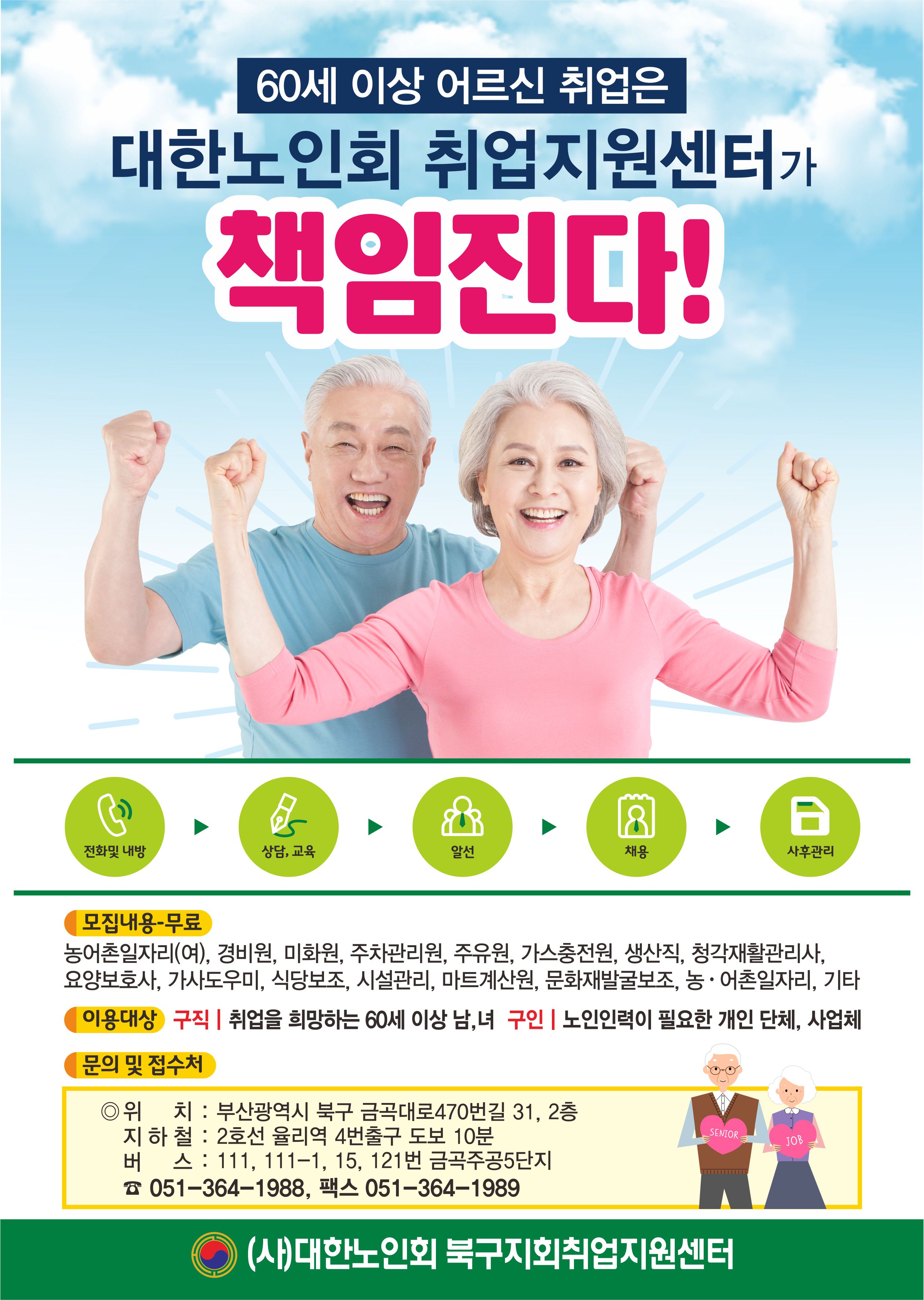 취업지업센터 북구관내 지정 게시판..