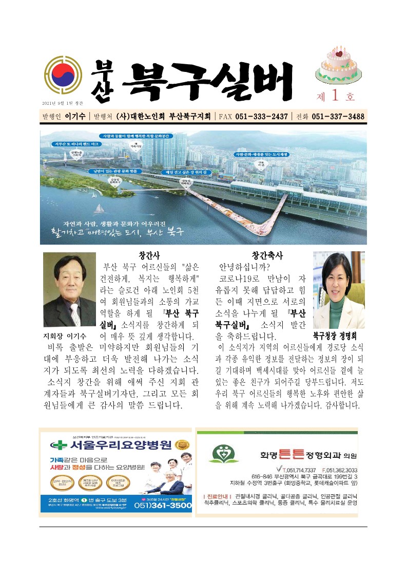 북구 실버 소식지 창간