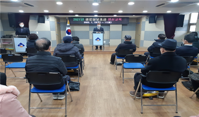 경로당 보조금 정산교육