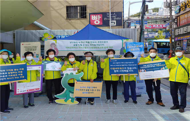 치매 친화적인 치역만들기 캠페인