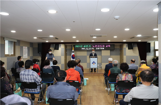 2021년 상반기 노인지도자 교육..