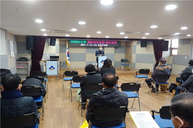 경로당 보조금 정산교육