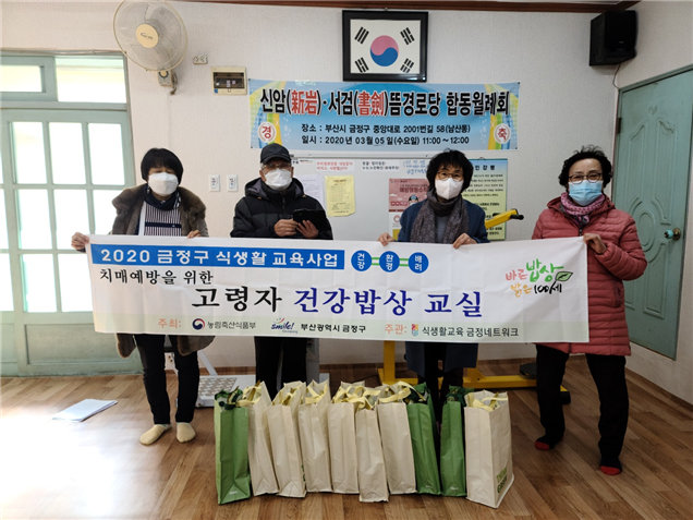 고령자 건강밥상 교실 운영