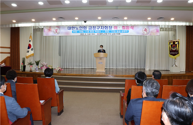 금정구지회장 이취임식 개최