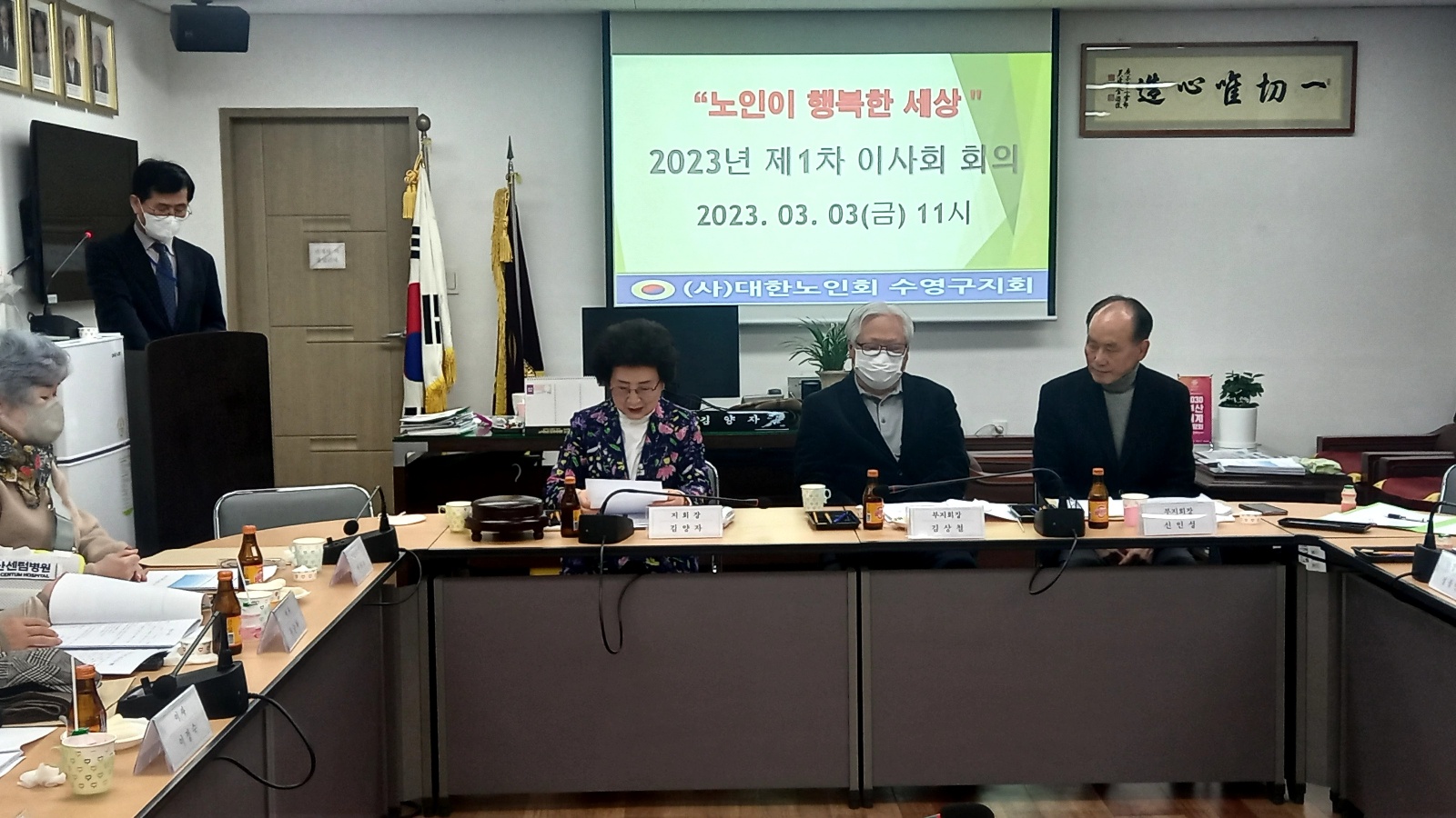 2023.03.03. 제1차 이사..