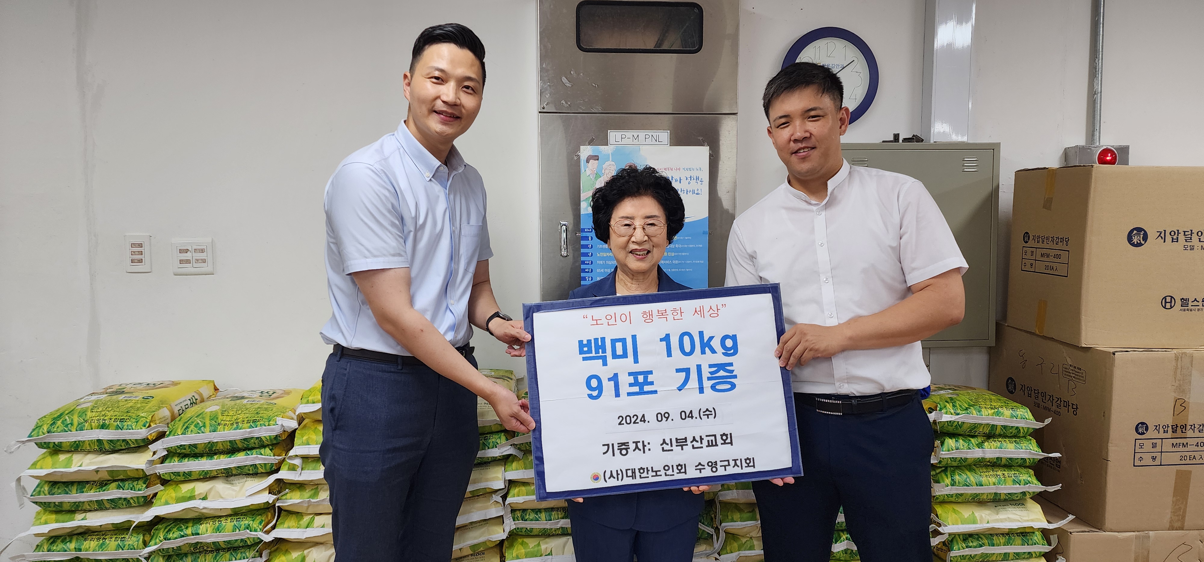 부산 수영구 신부산교회 쌀 기증