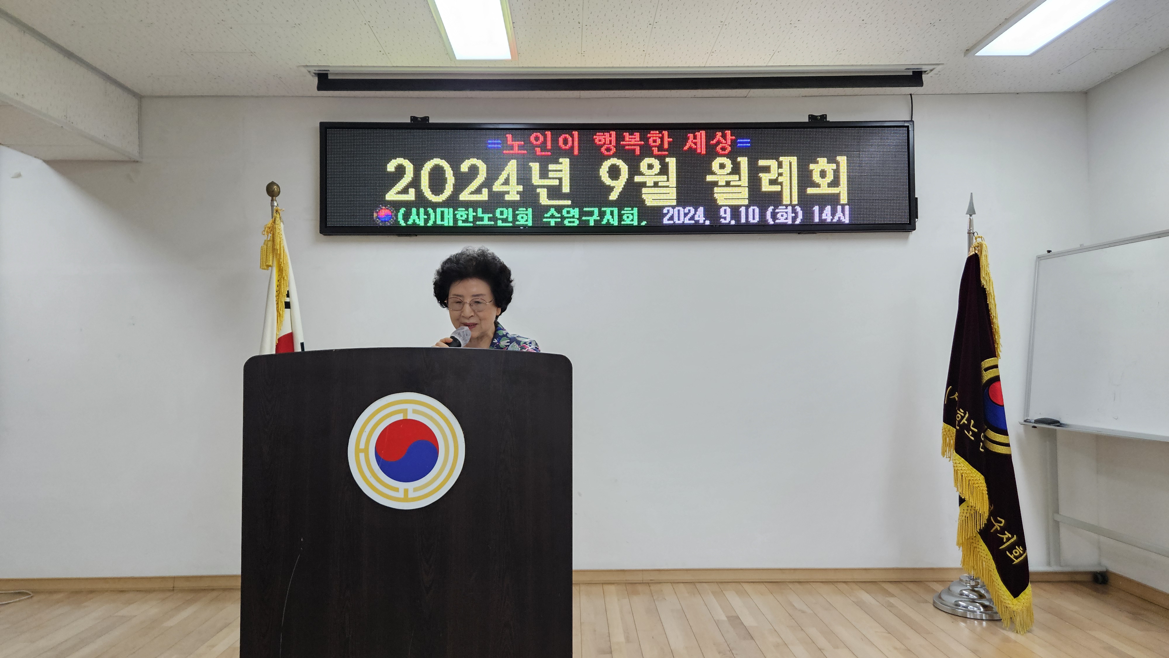 대한노인회 수영구지회 월례회