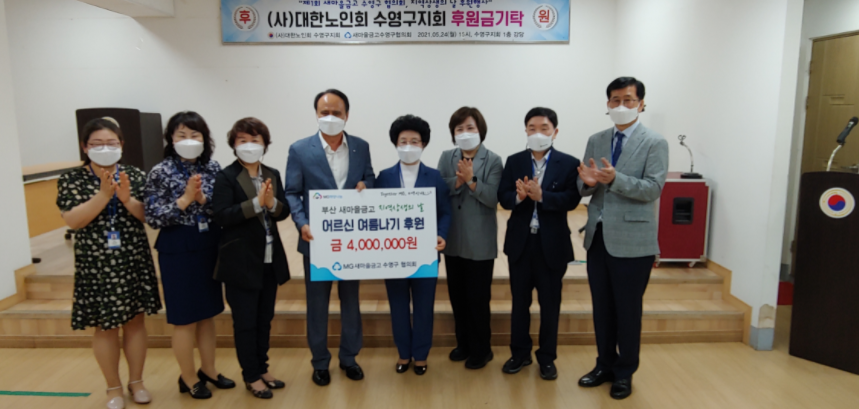 제1회 새마을금고 수영구 협의회 ..