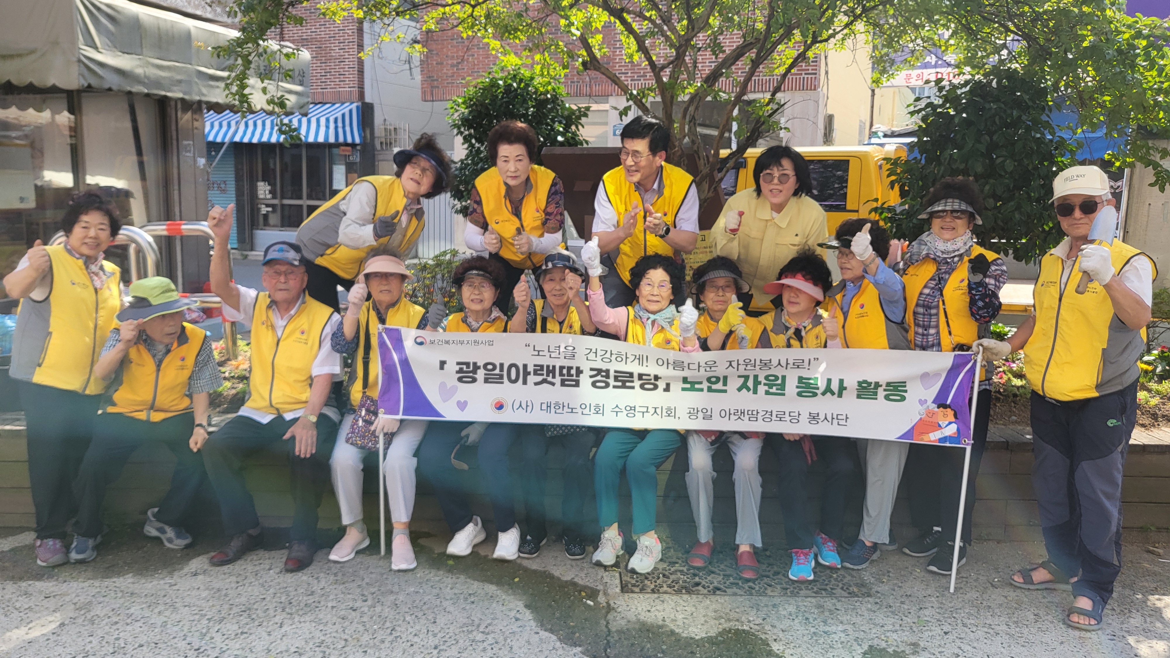 광일아랫땀 노인자원봉사단 소화단 ..