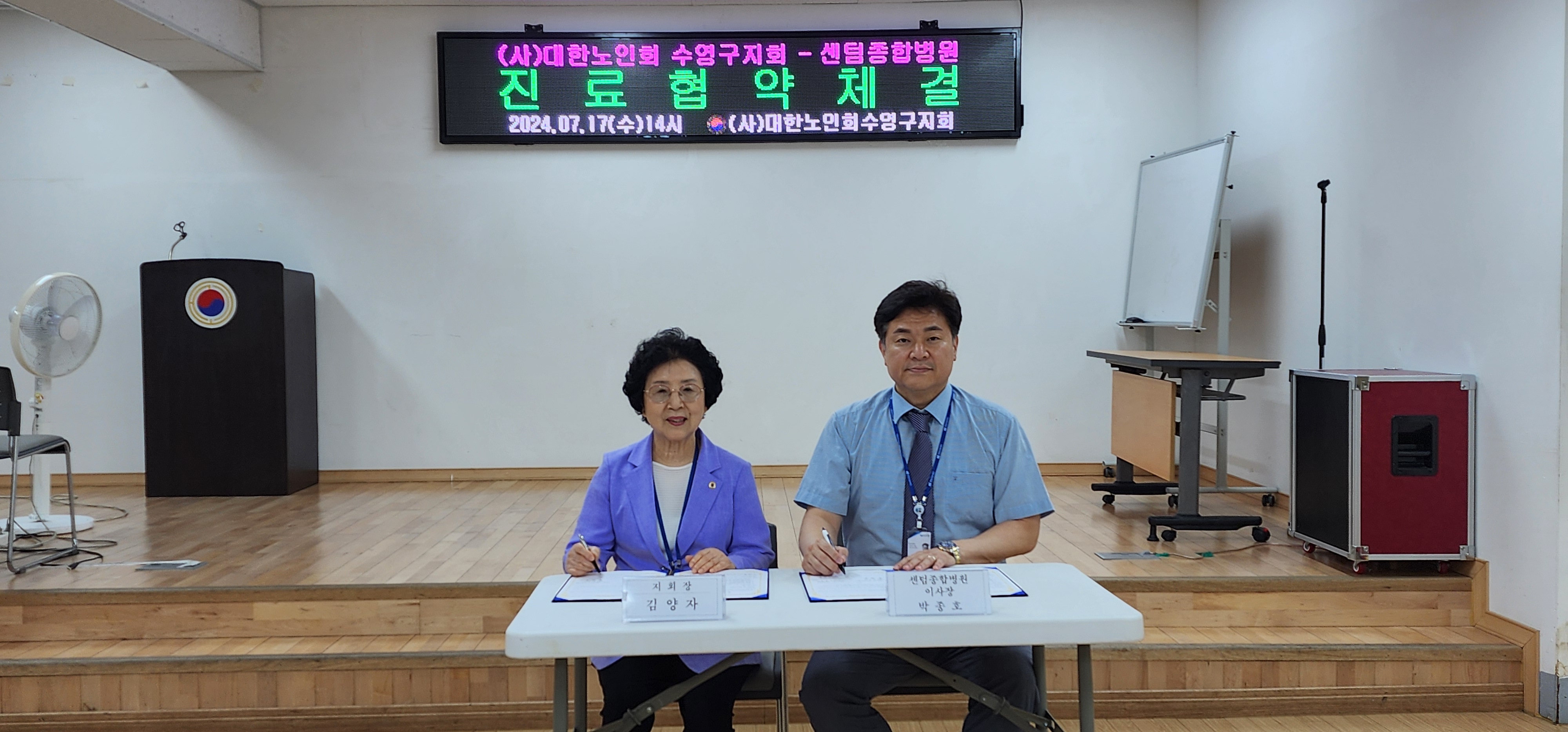 수영구지회, 센텀종합병원 진료 업..