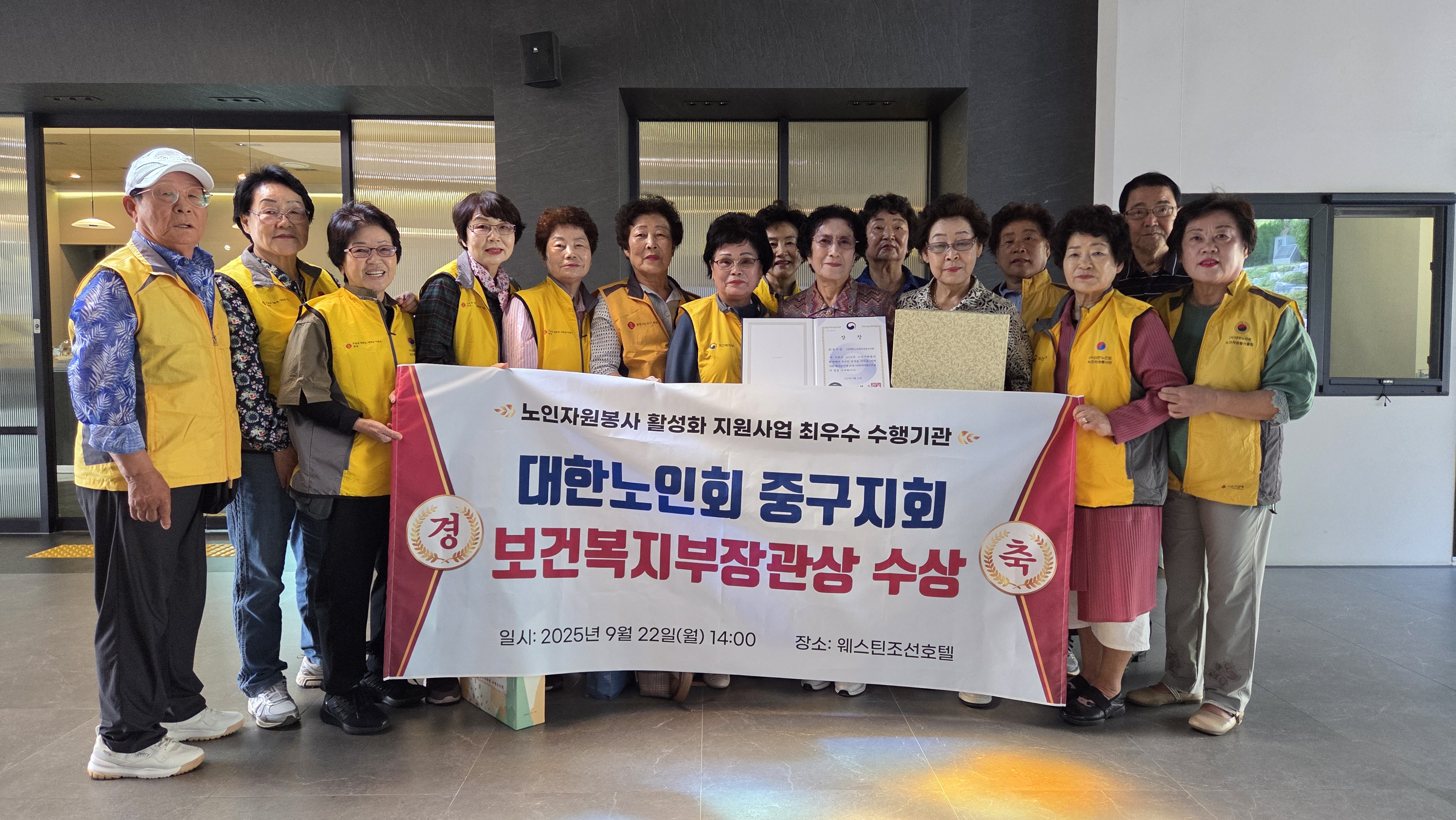 [중구] 대한노인회중구지회 노인자원봉사 보건복지부장관상 수상