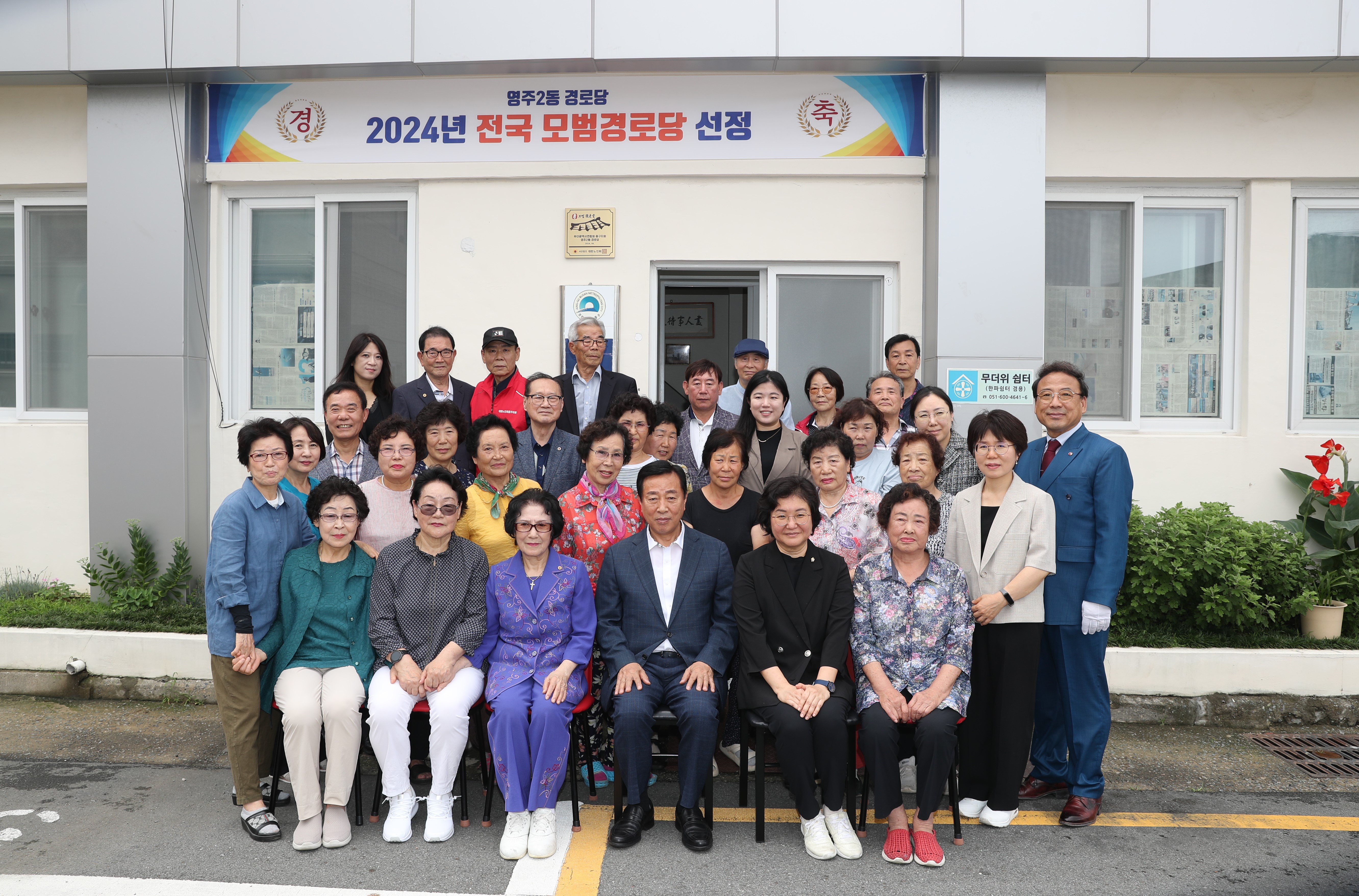 부산 중구 영주2동 경로당, ‘2..