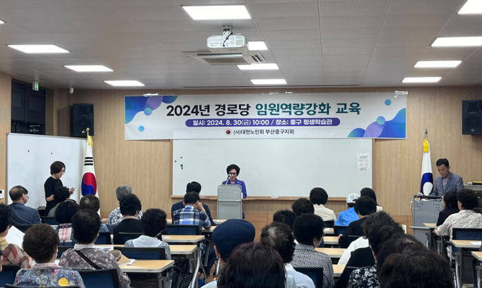 대한노인회 부산중구지회 경로당 임..